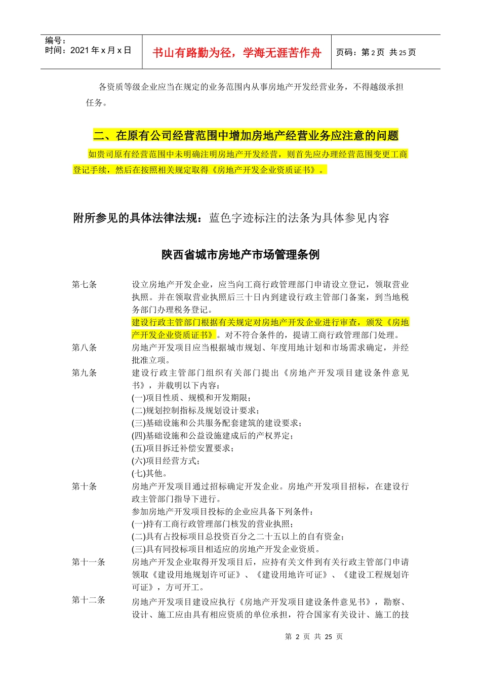 房地产开发公司设立的条件_第2页