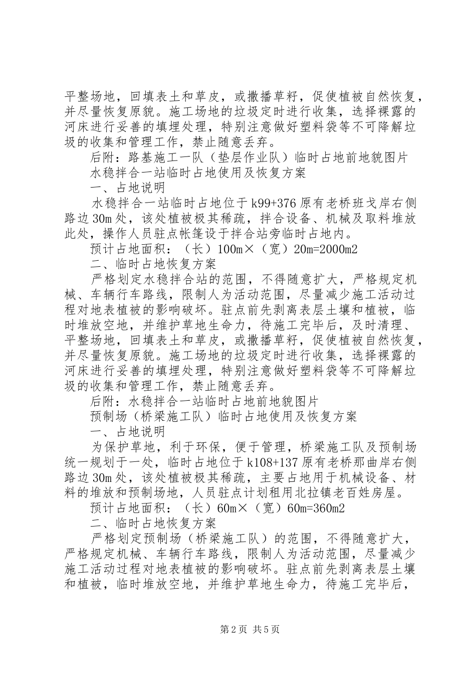临时占地申请批复的报告_第2页