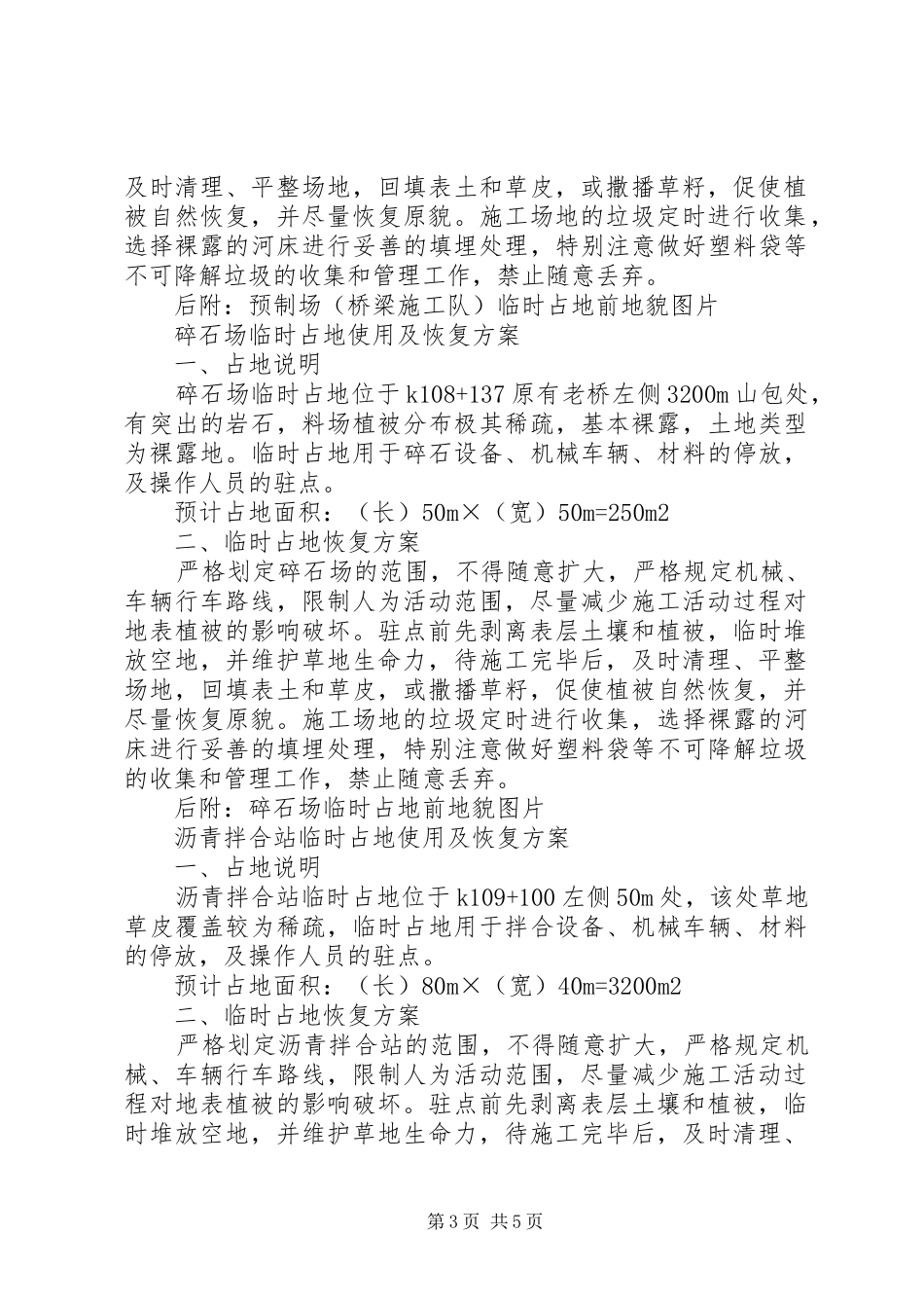 临时占地申请批复的报告_第3页