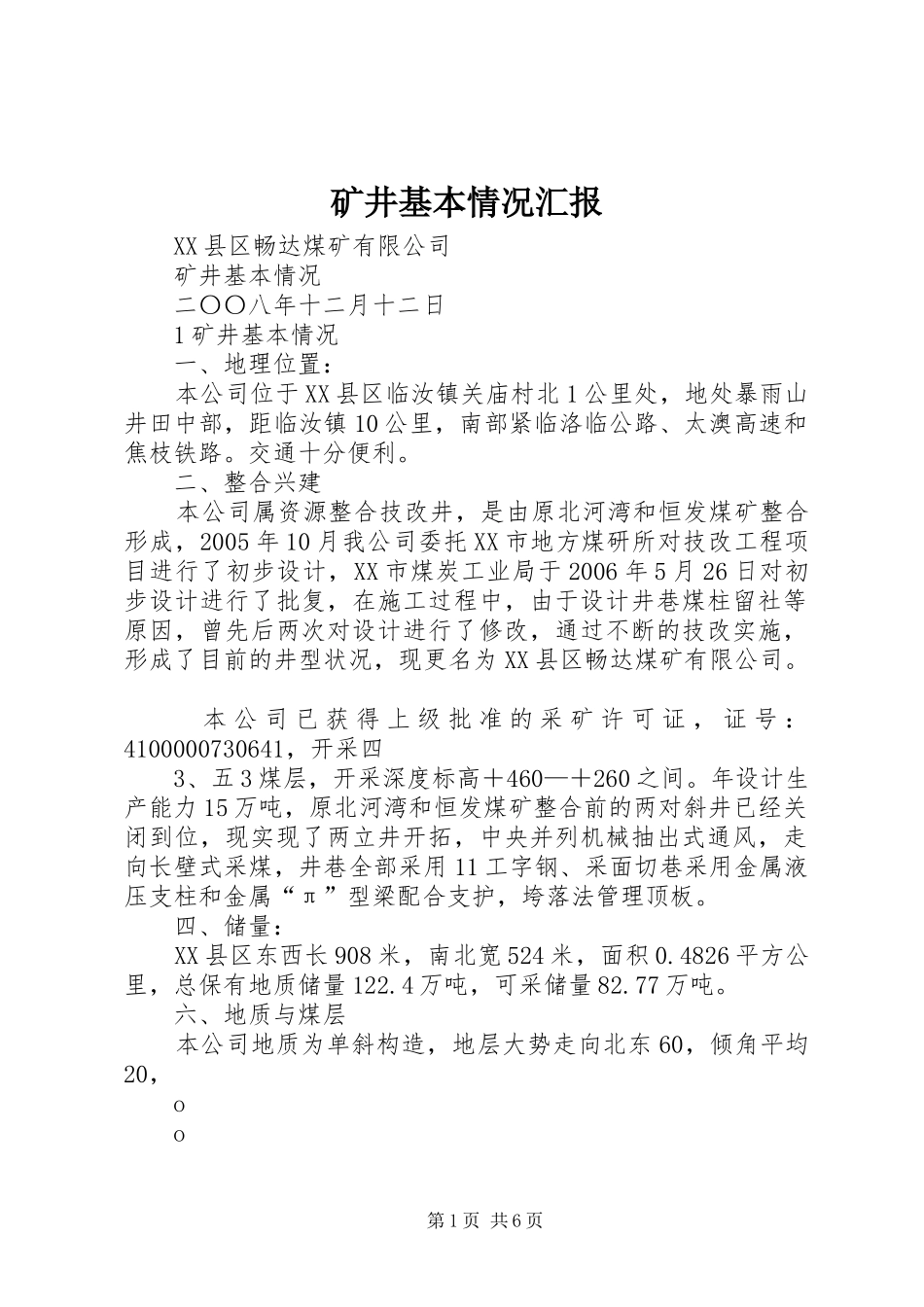 矿井基本情况汇报_第1页