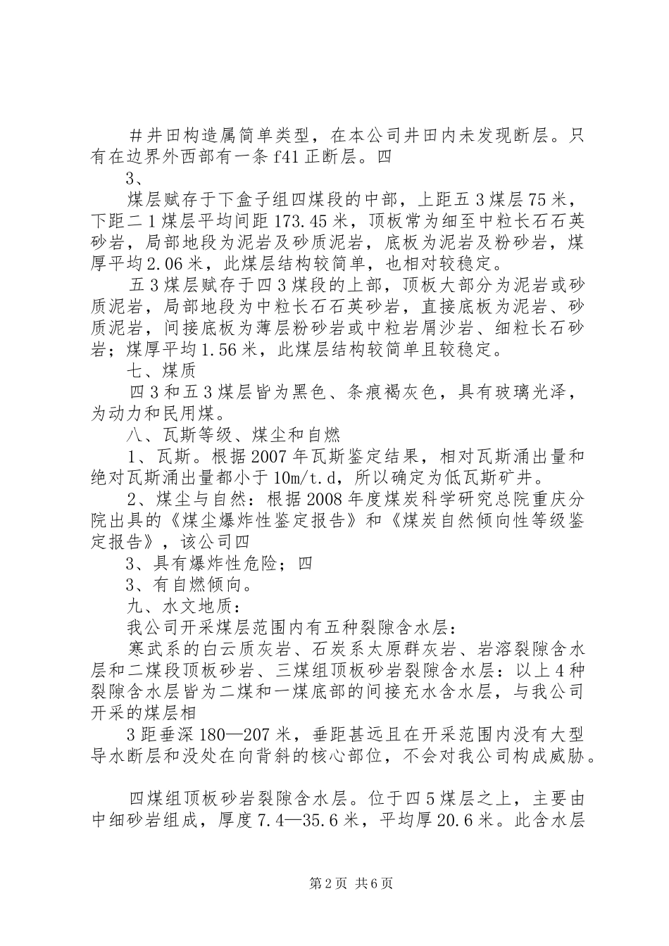 矿井基本情况汇报_第2页