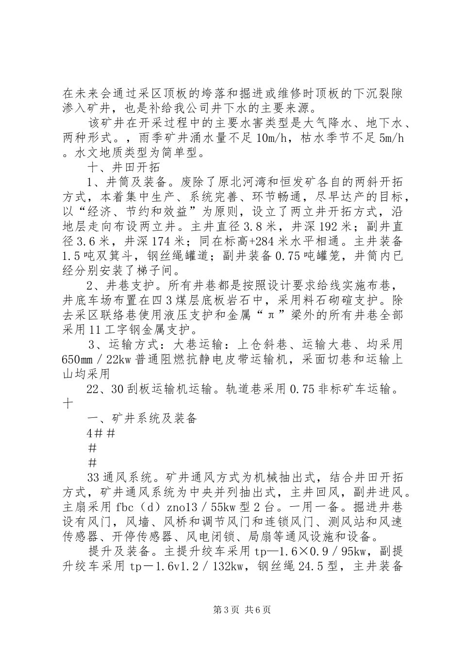 矿井基本情况汇报_第3页