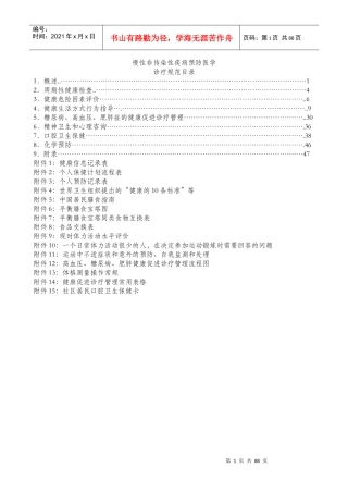 慢性非传染性疾病预防医学