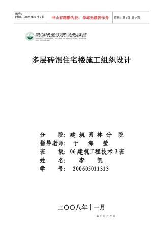 多层砖混住宅楼施工组织设计