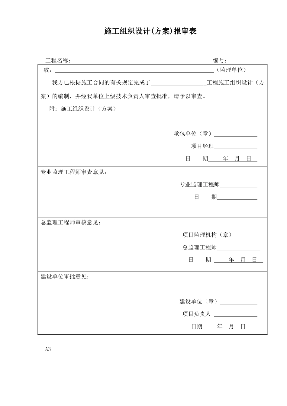 工程报验表格(全版)_第3页