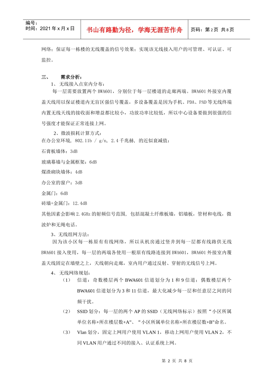 小区WLAN无线覆盖解决方案_第2页
