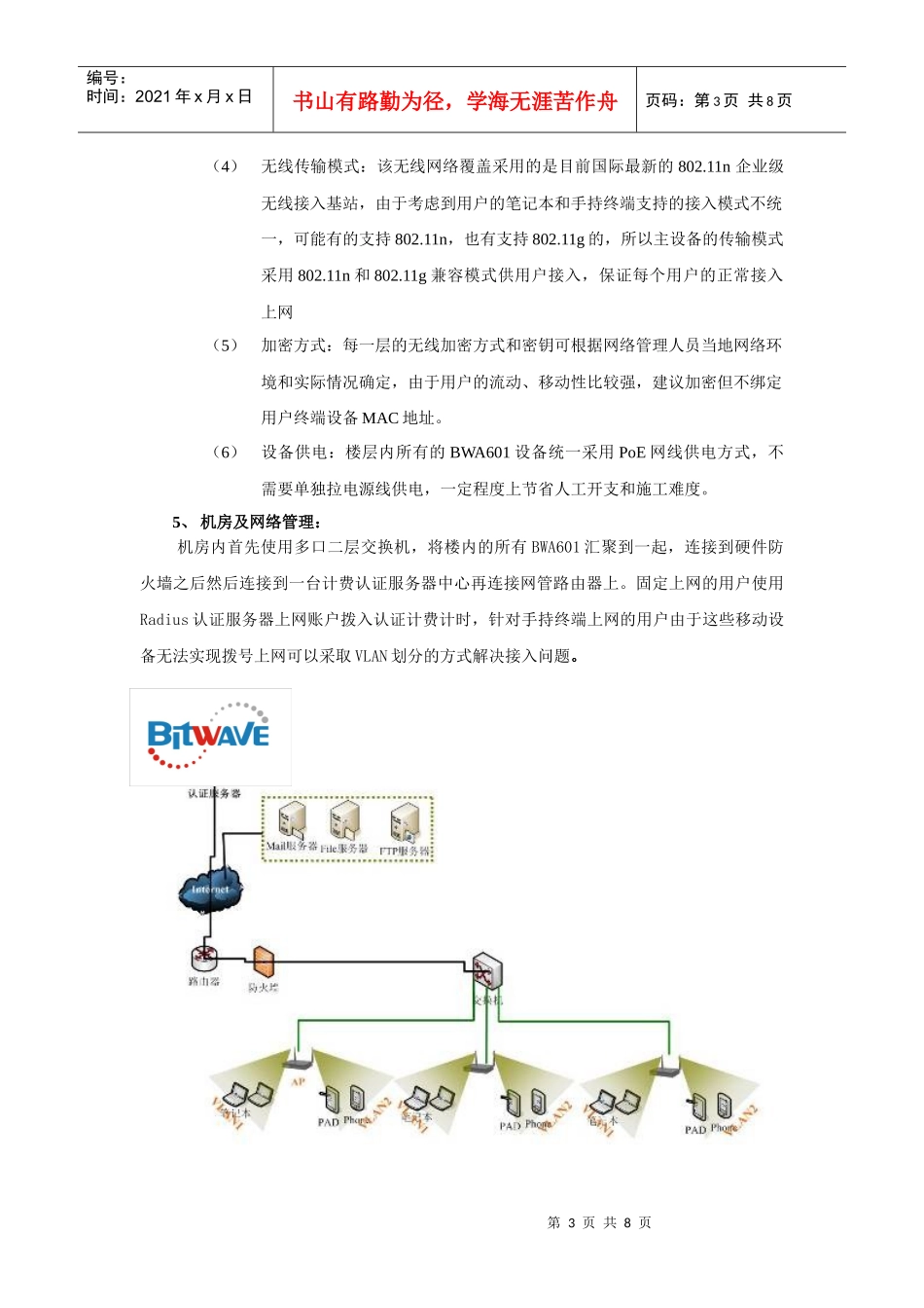 小区WLAN无线覆盖解决方案_第3页