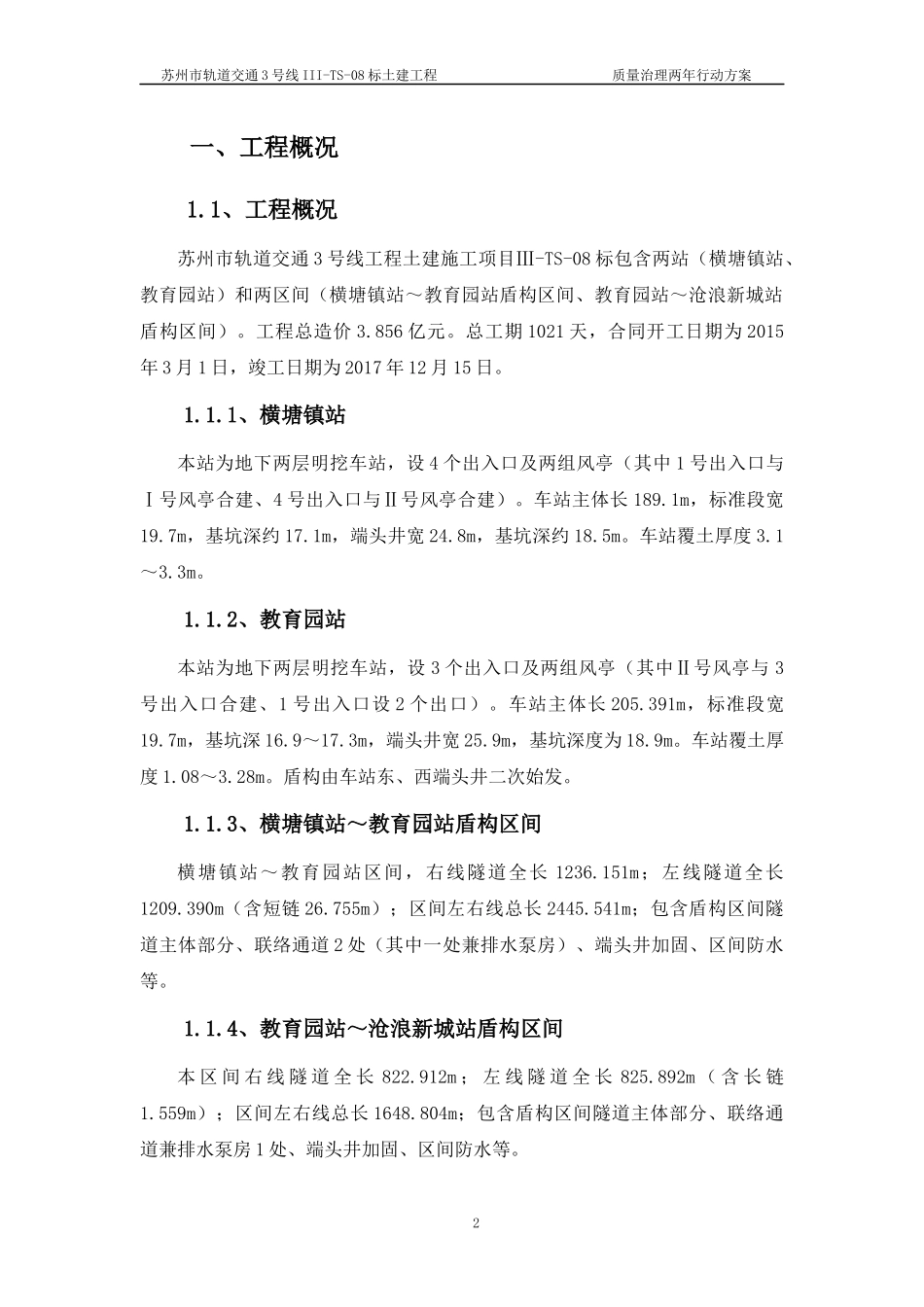 土建工程质量治理两年行动方案_第2页