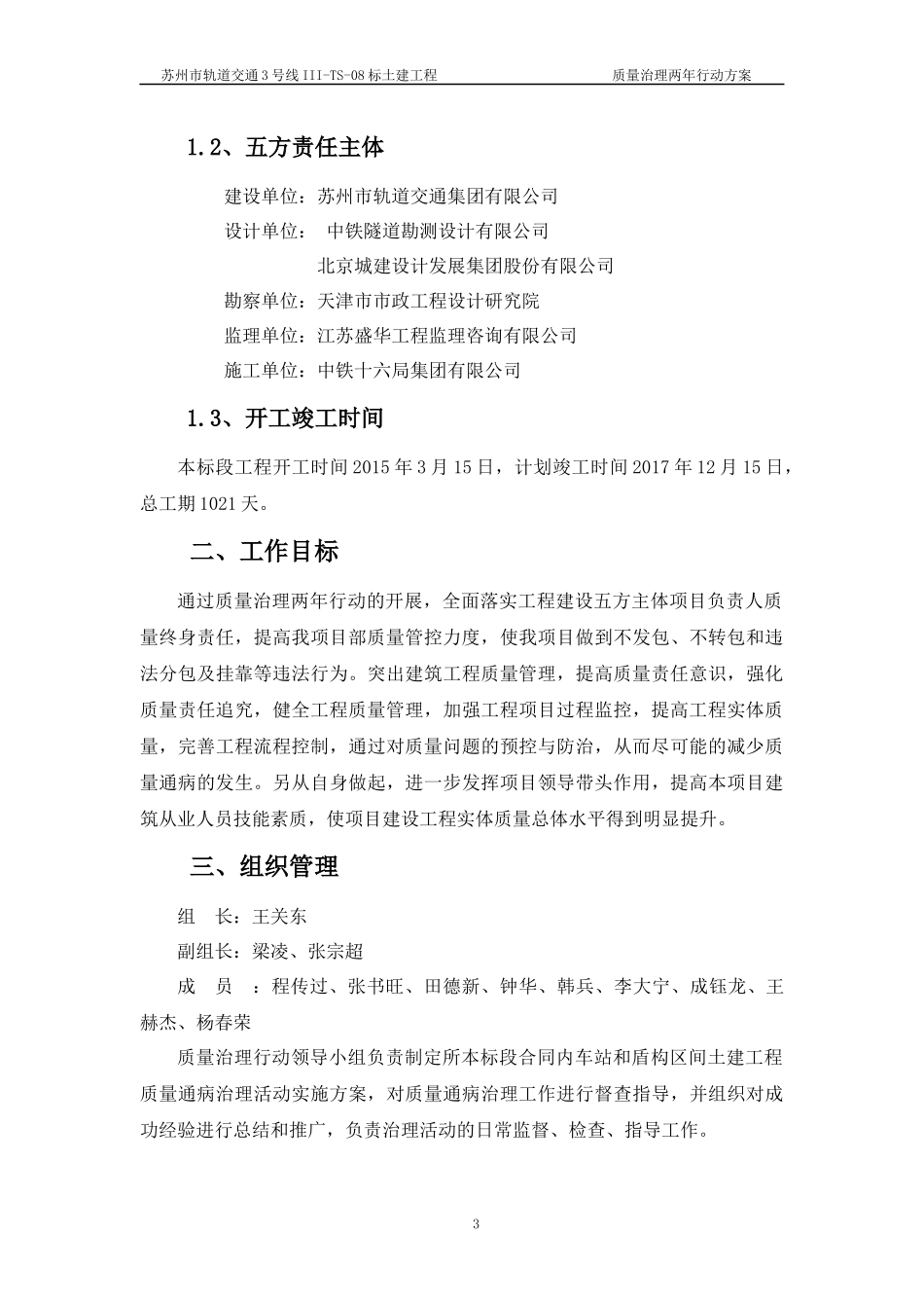 土建工程质量治理两年行动方案_第3页