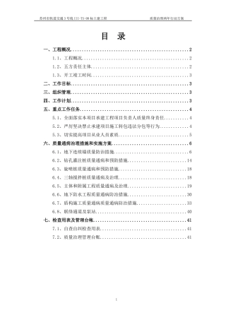 土建工程质量治理两年行动方案