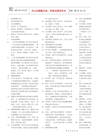 园林植物栽培养护重点