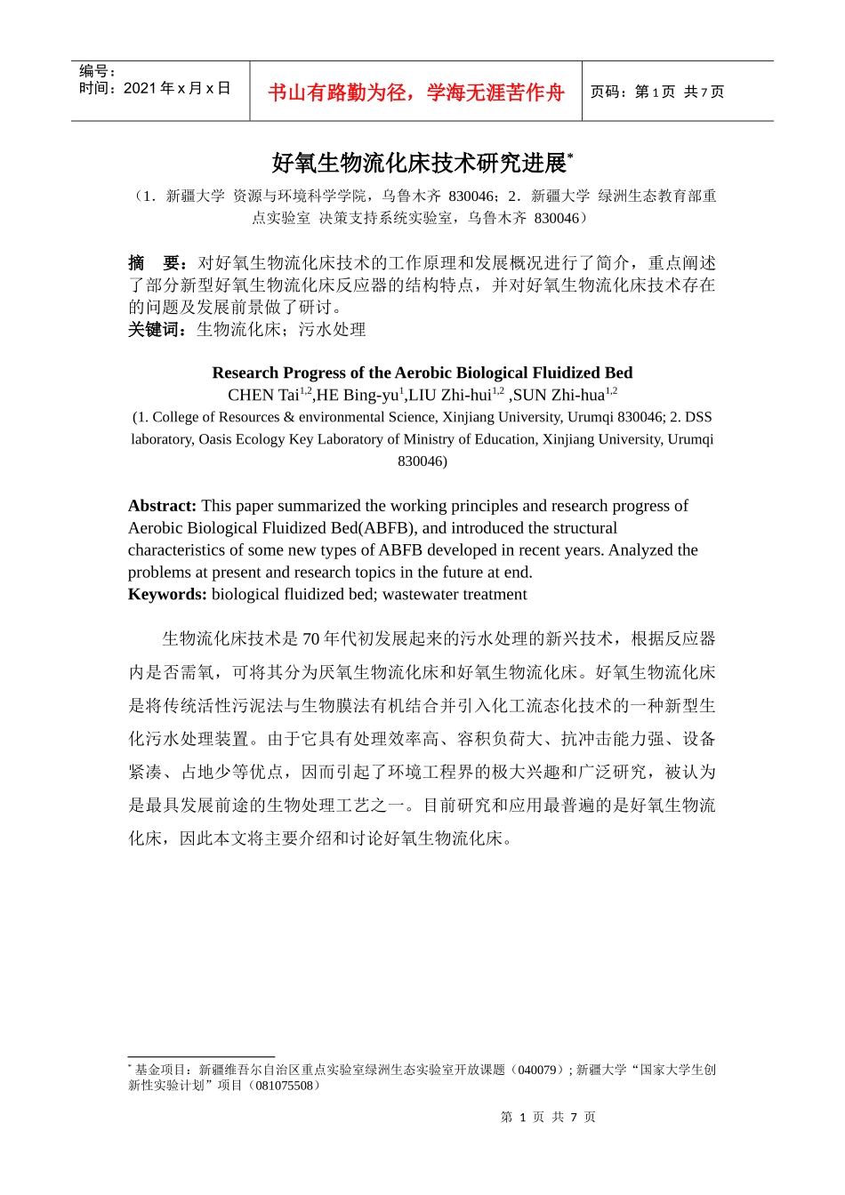 好氧生物流化床_第1页