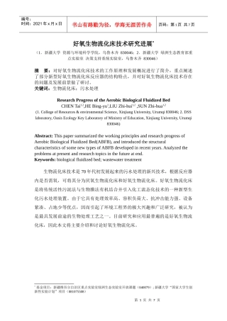 好氧生物流化床