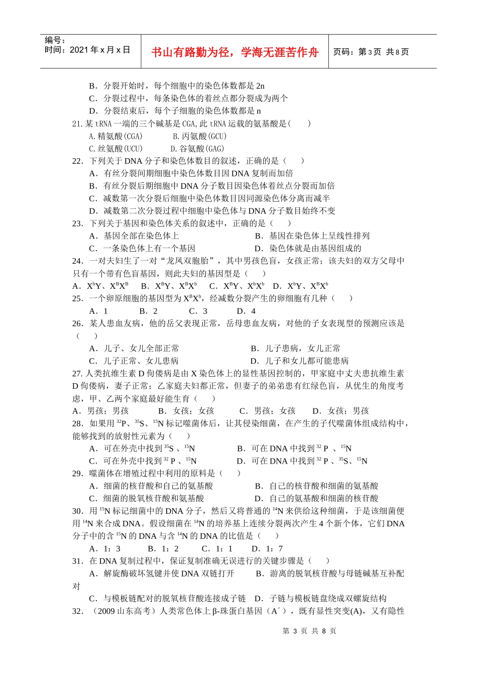双鸭山一中生物月考题_第3页