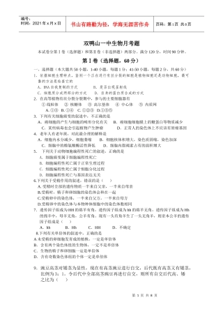 双鸭山一中生物月考题