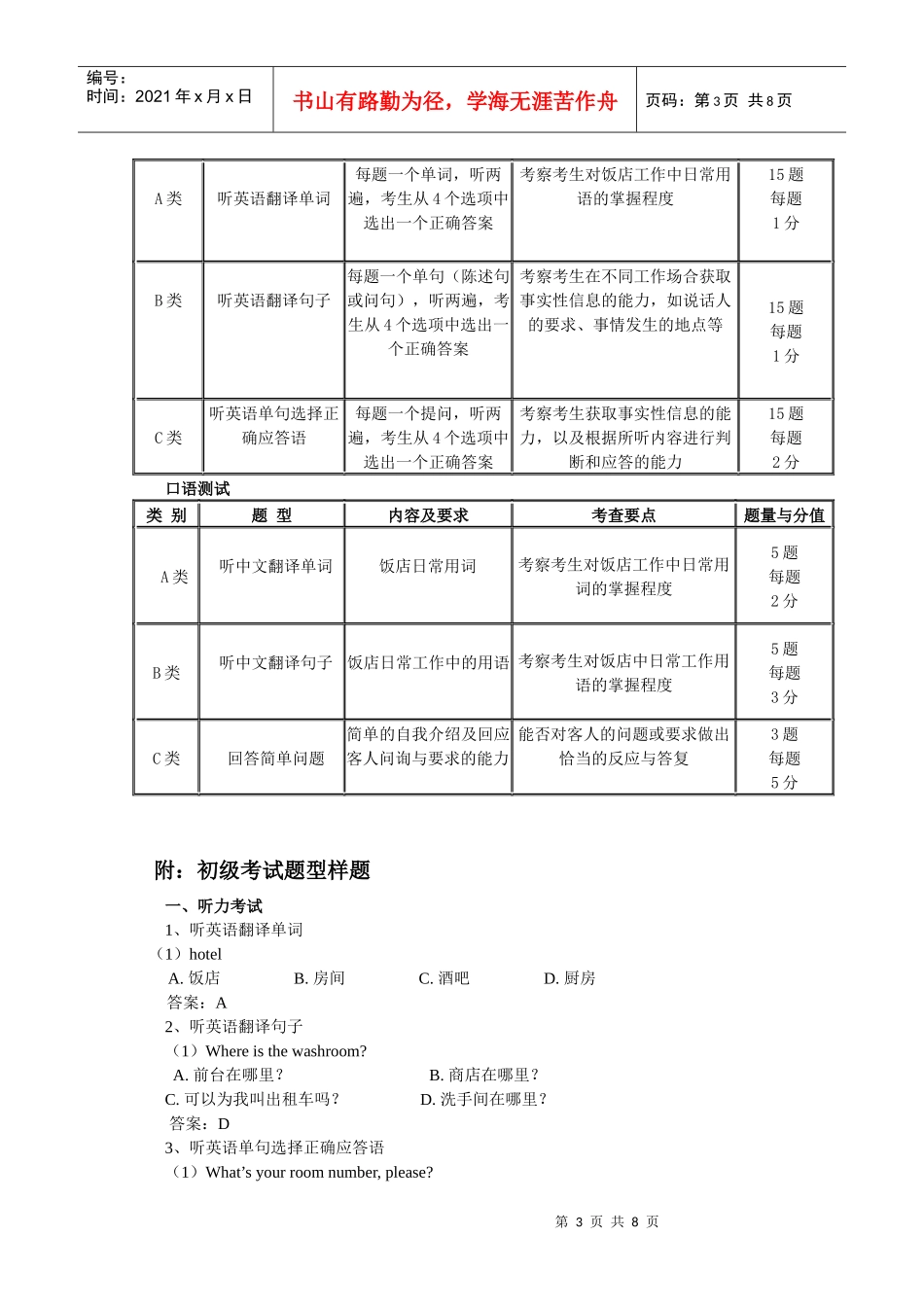 天津市旅游饭店职业英语等级考试是为了适应我市旅游业的快速发展_第3页