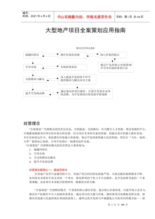 大型地产项目全案策划应用指南