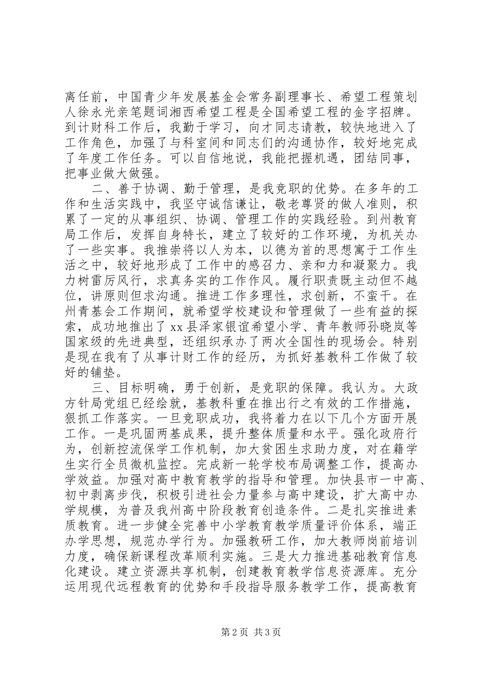 教育局竞职轮岗工作汇报_第2页