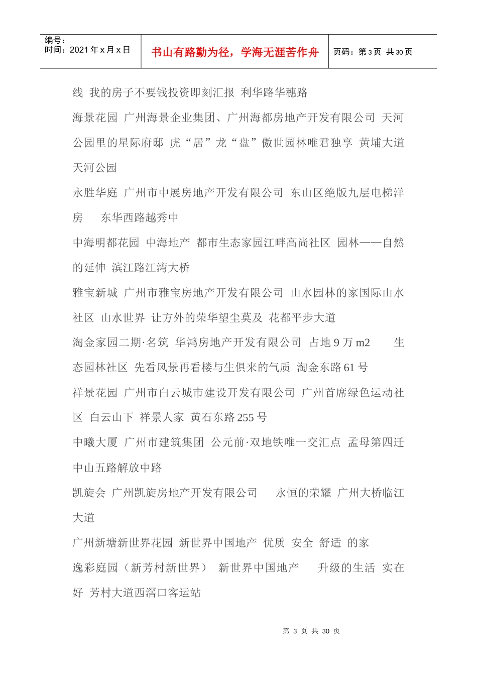 地产经典广告语_第3页