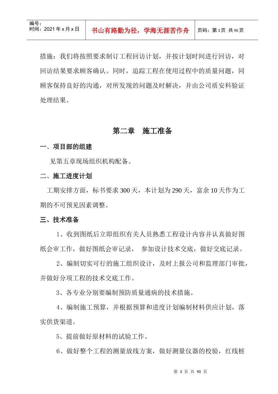 工商行政管理局办公大楼土建工程施工组织设计_第3页