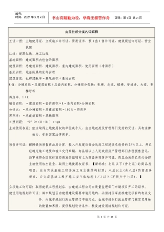 房地产分类名词解释