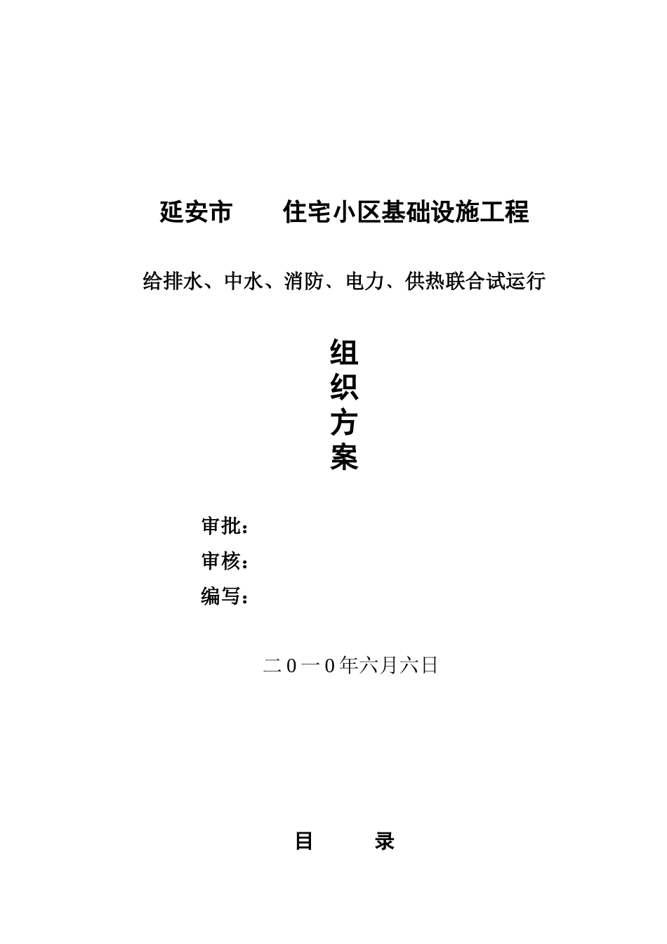 延安市住宅小区基础设施工程给水1_第1页