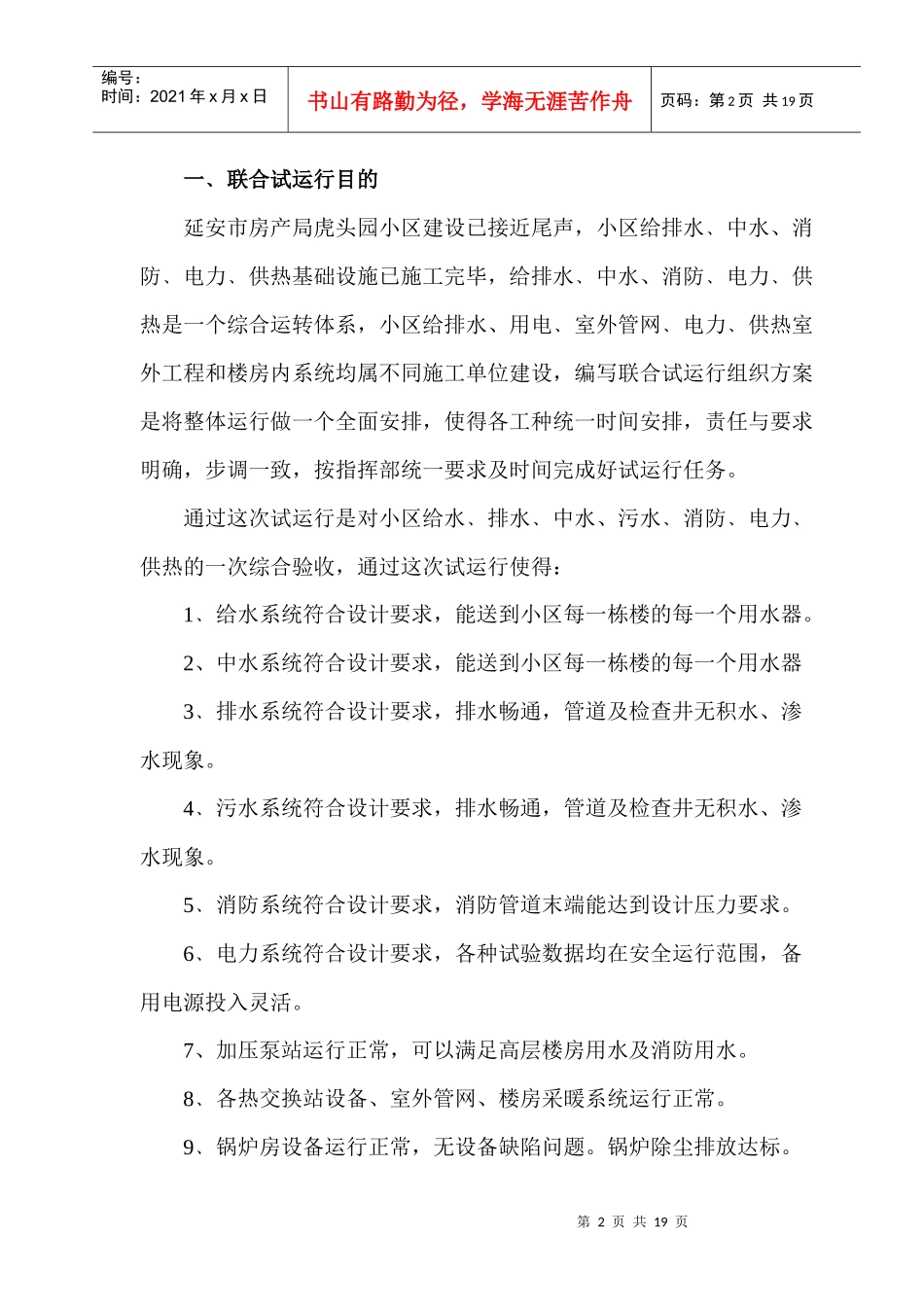 延安市住宅小区基础设施工程给水1_第3页