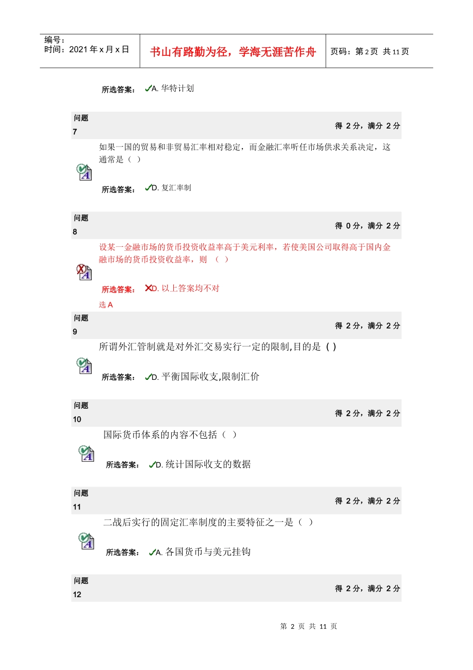 国际金融 XXXX下半年第二次作业_第2页
