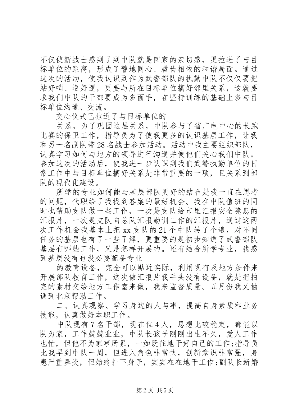 军队学员思想汇报18_第2页