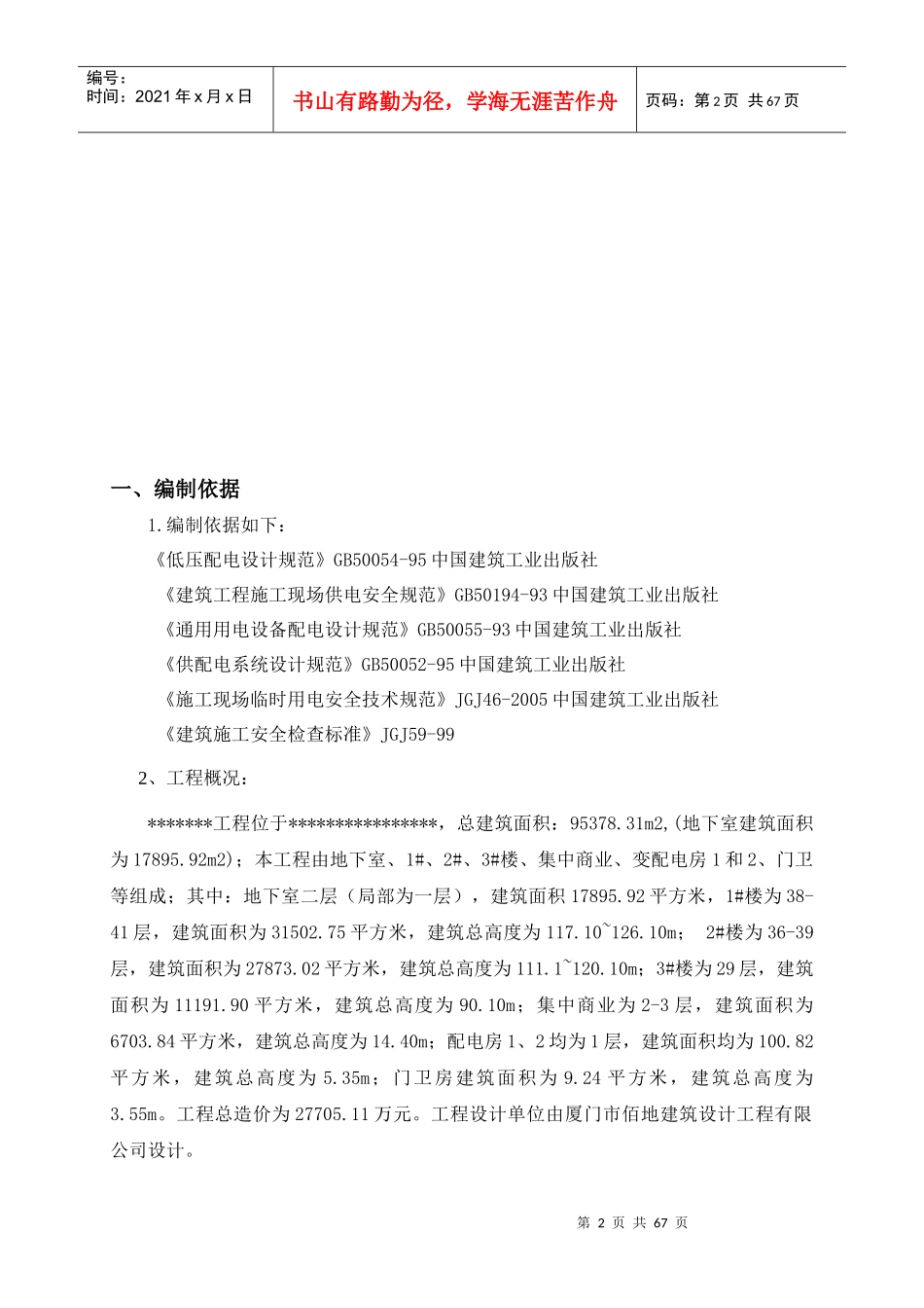 建筑工程-临时用电用水_第3页