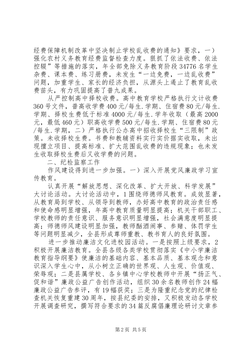 教育局整治教育乱收费工作汇报_第2页