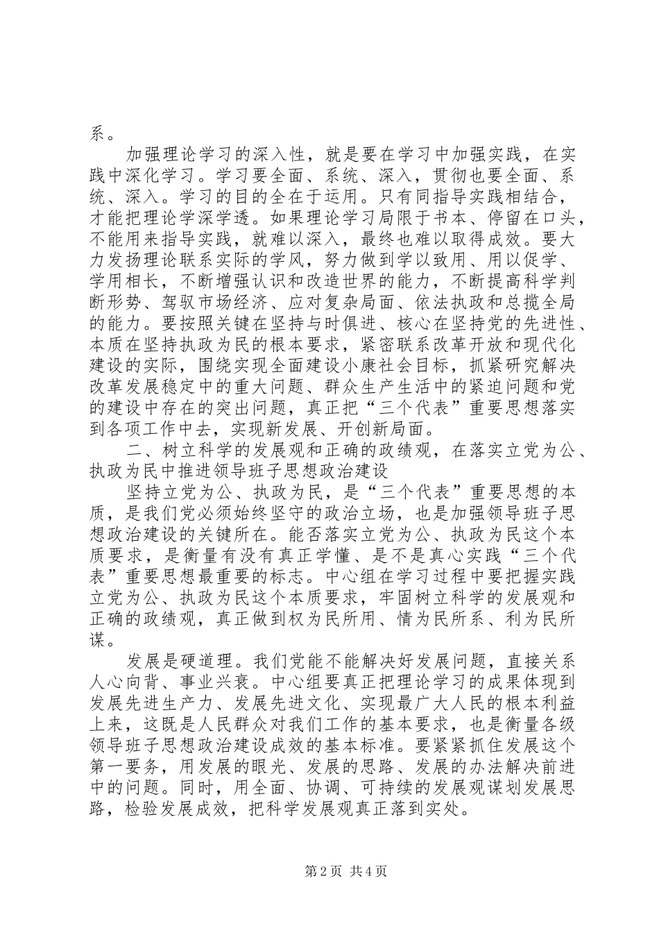 加强领导班子思想政治报告_第2页