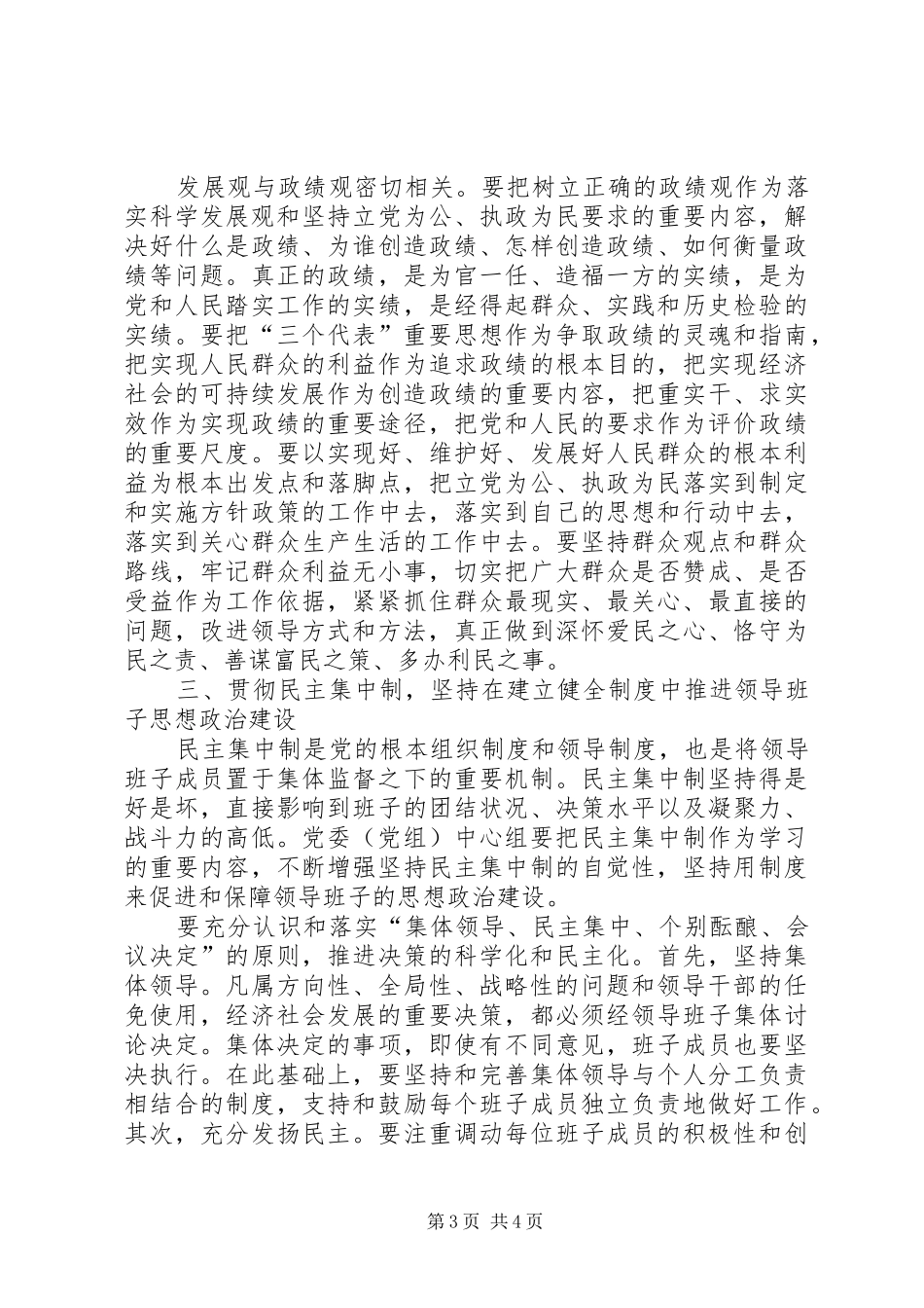 加强领导班子思想政治报告_第3页