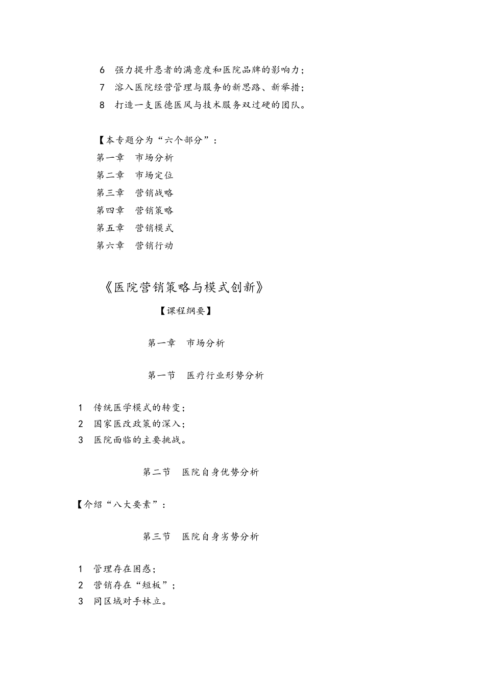 医院营销策略与模式创新【主讲：刘有法】_第2页