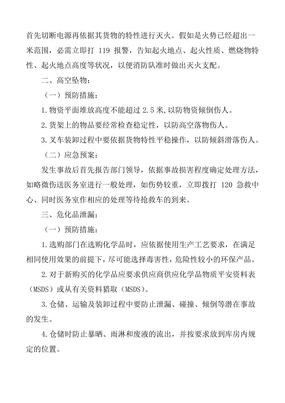 仓库火灾应急预案_第2页