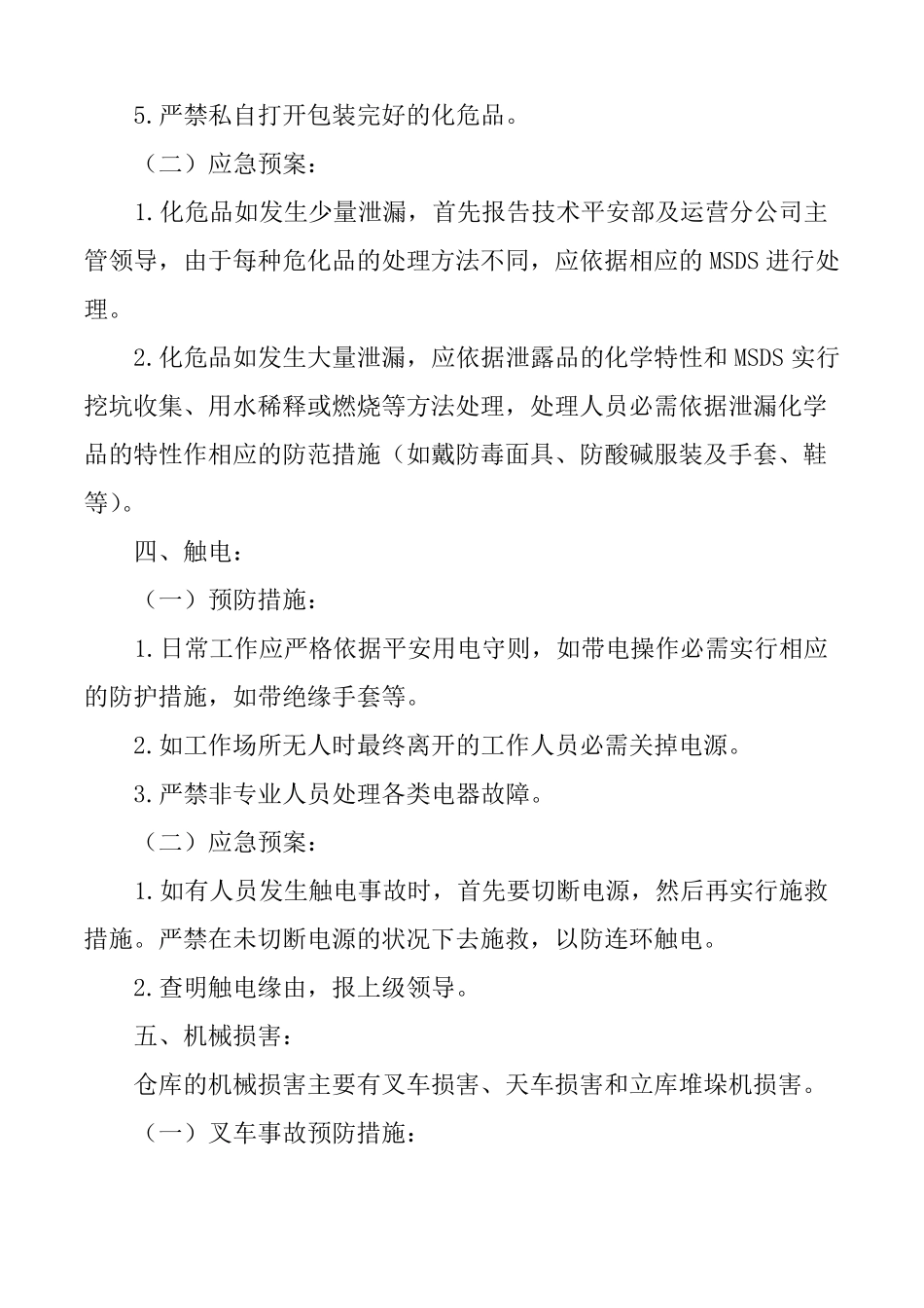 仓库火灾应急预案_第3页