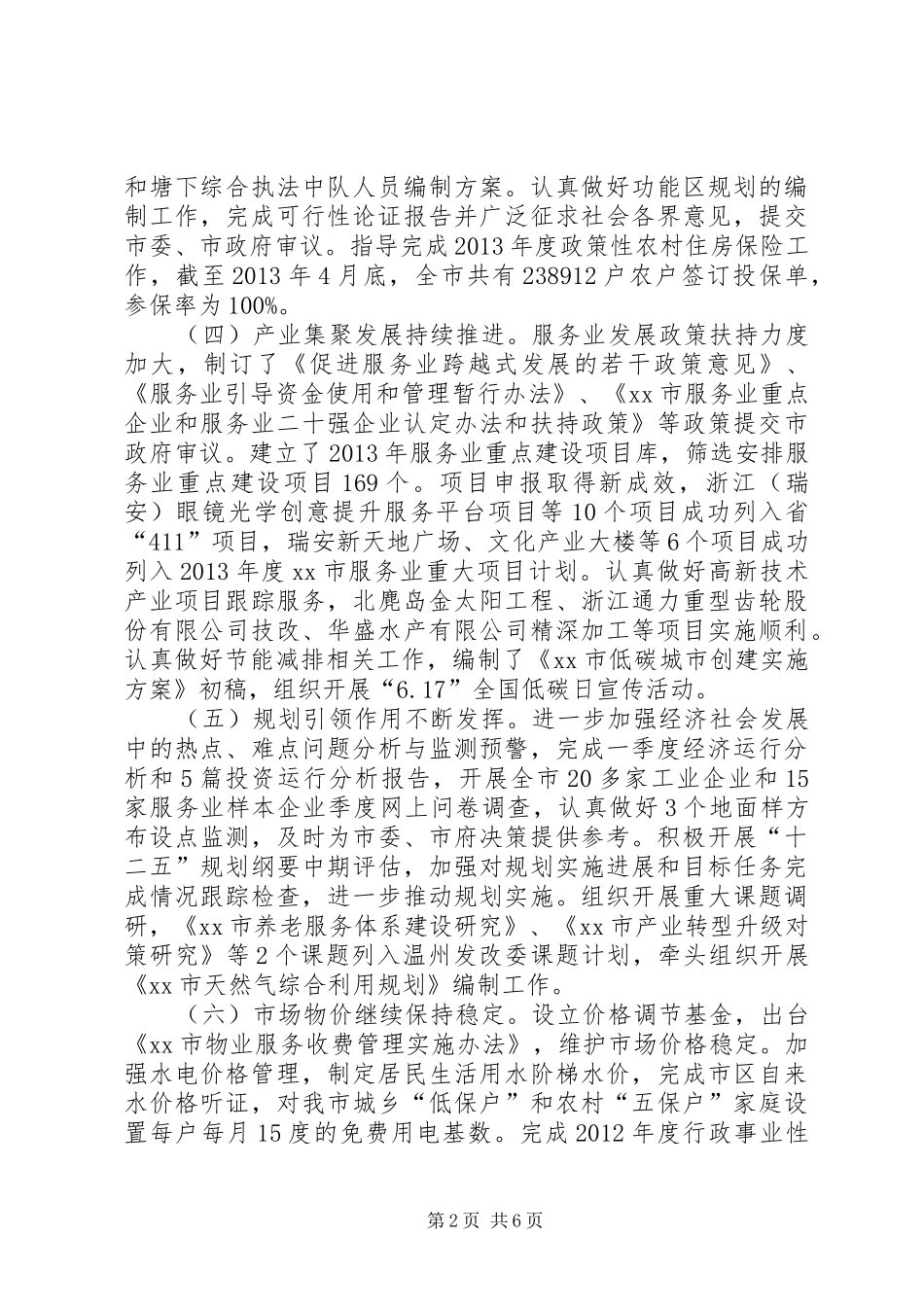 市发展和改革局上半年总结报告_第2页