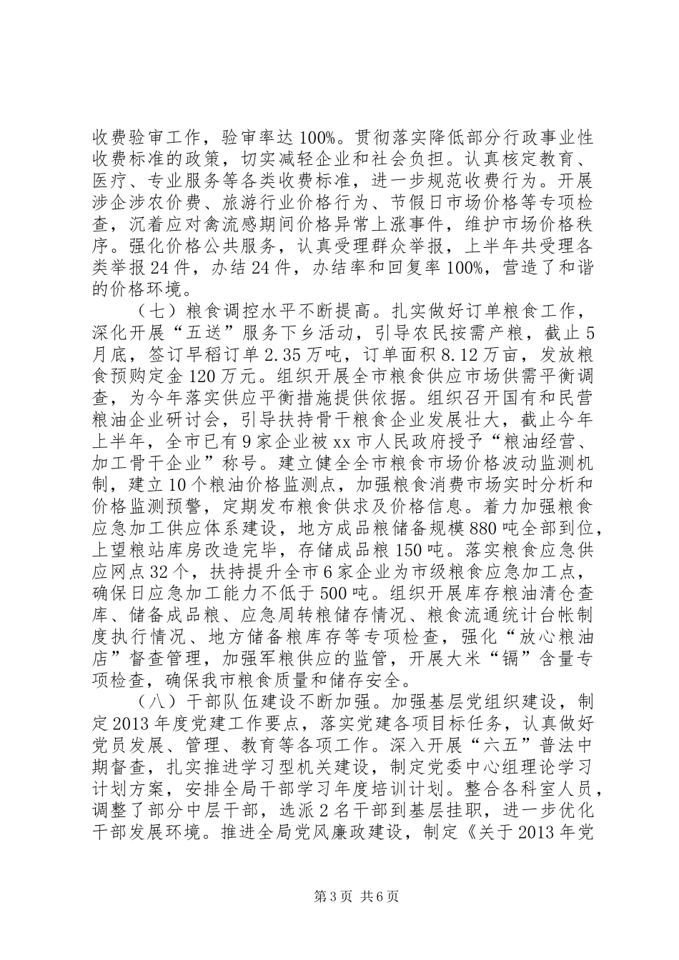 市发展和改革局上半年总结报告_第3页