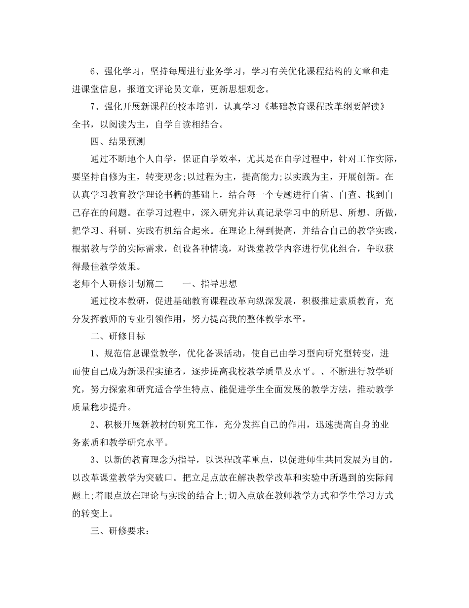 老师个人研修计划 _第2页