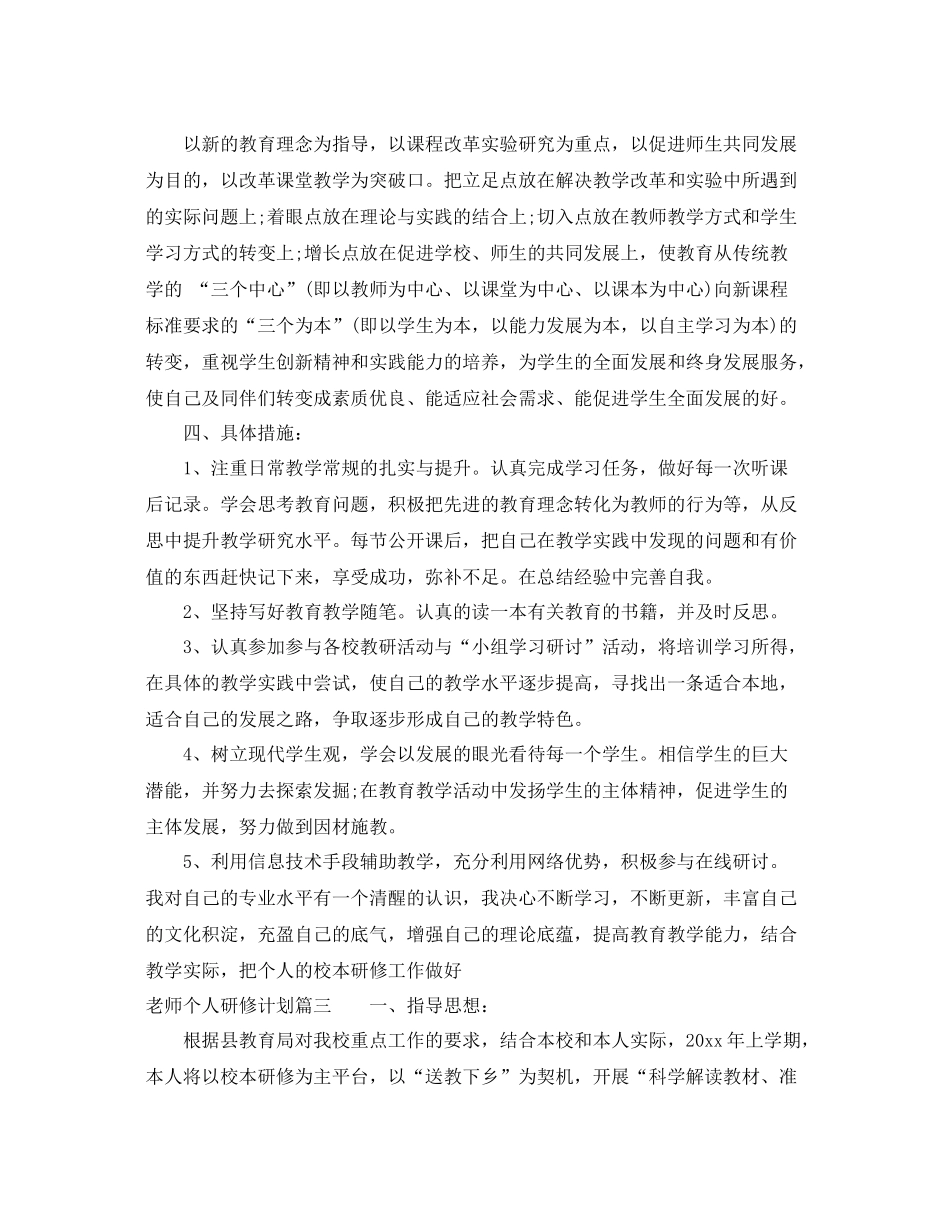 老师个人研修计划 _第3页