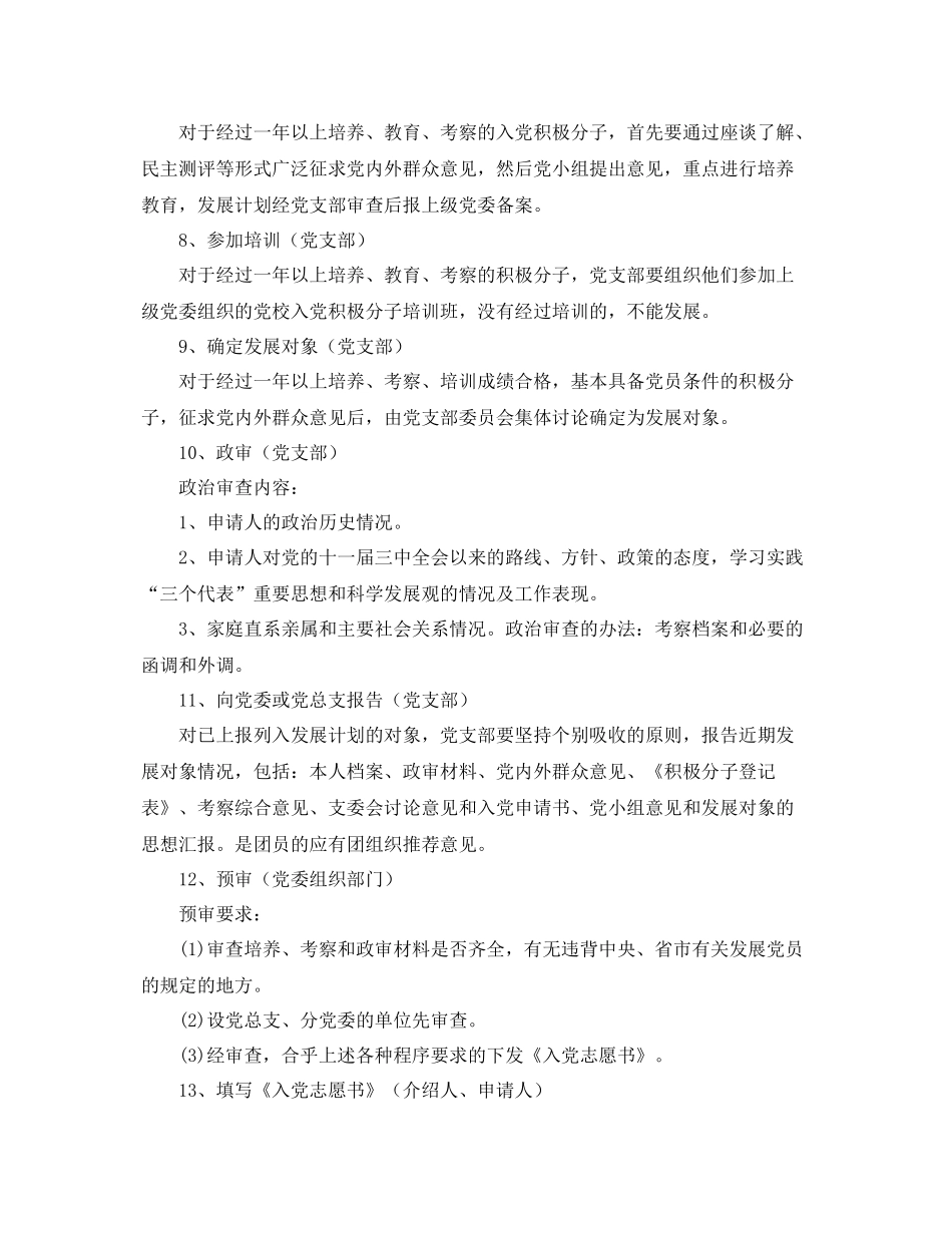 党支部发展新党员工作计划 _第2页