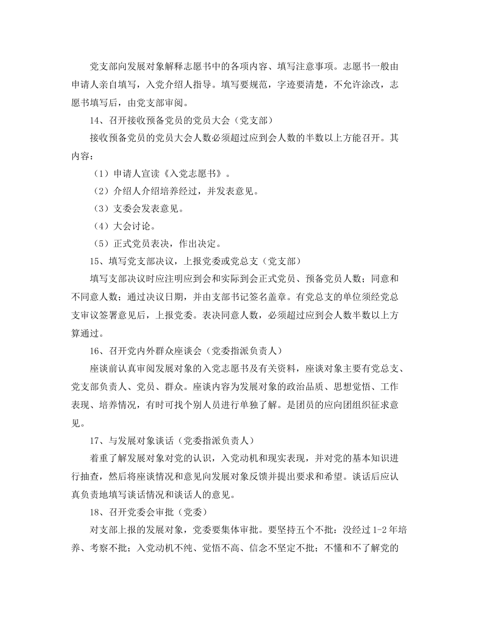 党支部发展新党员工作计划 _第3页