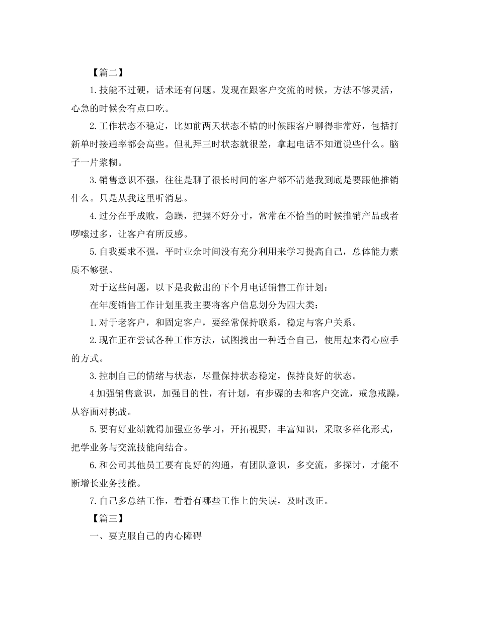 电话销售7月份工作计划 _第2页