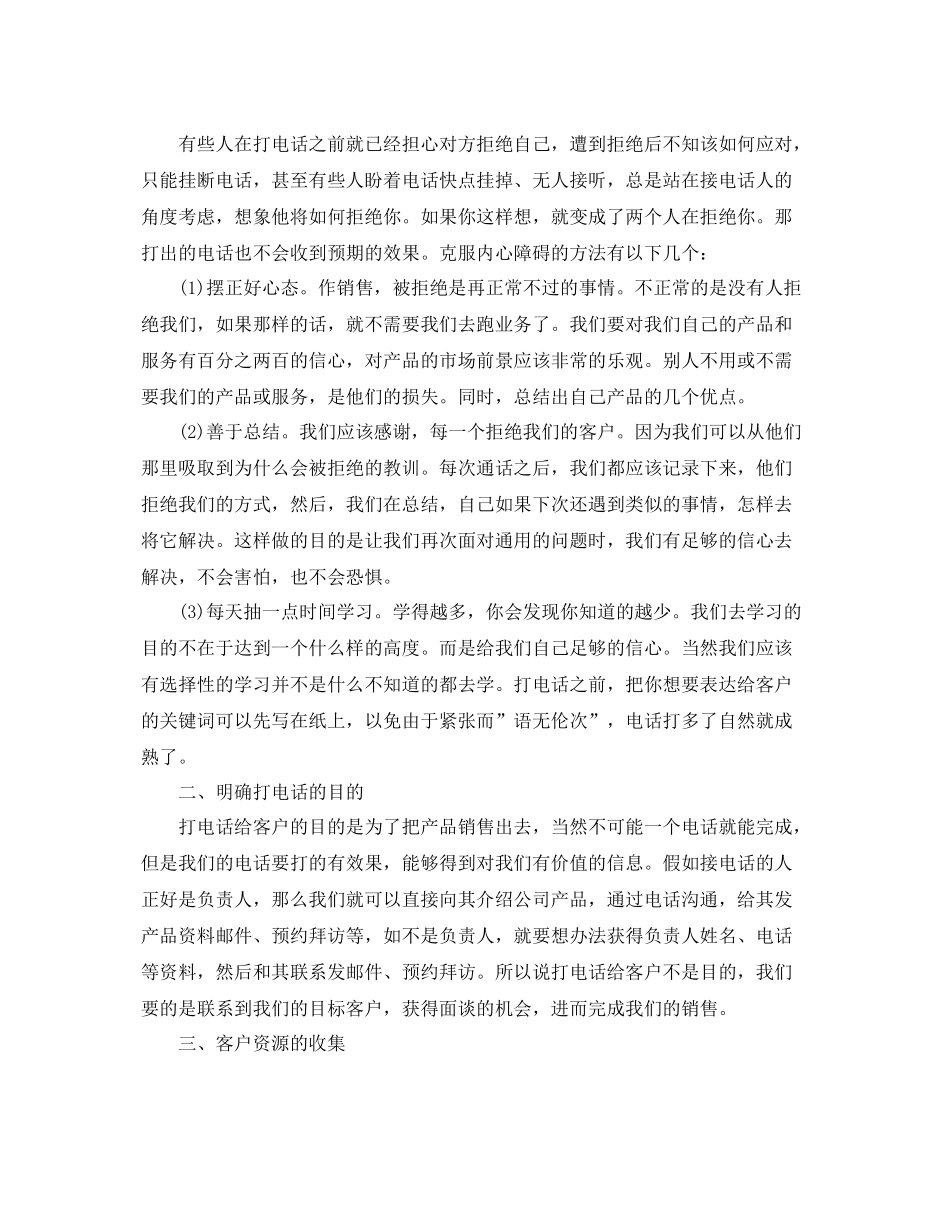 电话销售7月份工作计划 _第3页