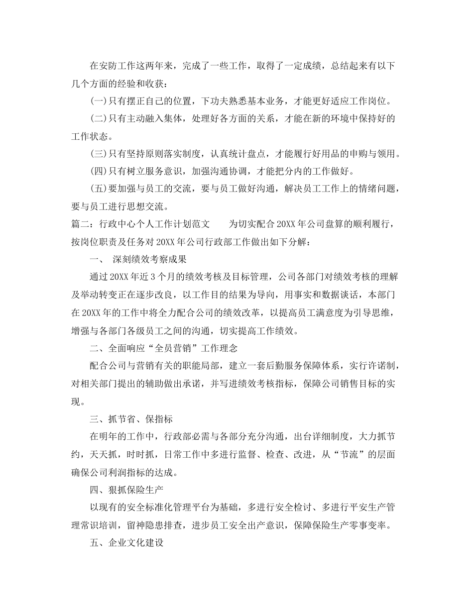 2020年两学一做农村党支部学习计划范文 _第2页