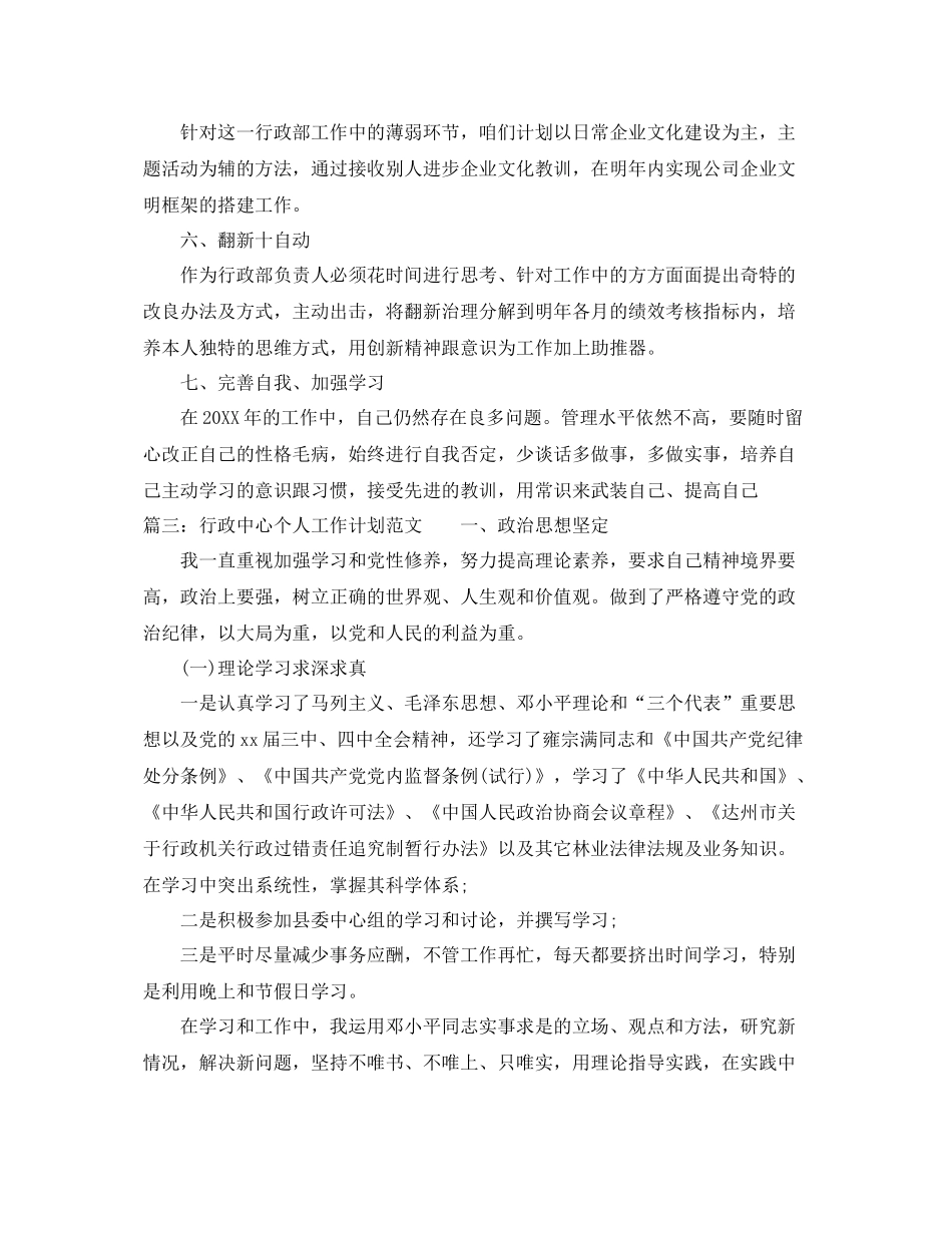 2020年两学一做农村党支部学习计划范文 _第3页