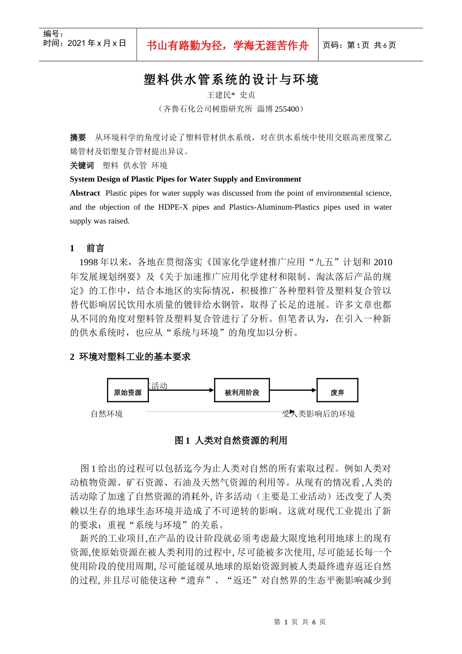 塑料供水管系统的设计与环境_第1页