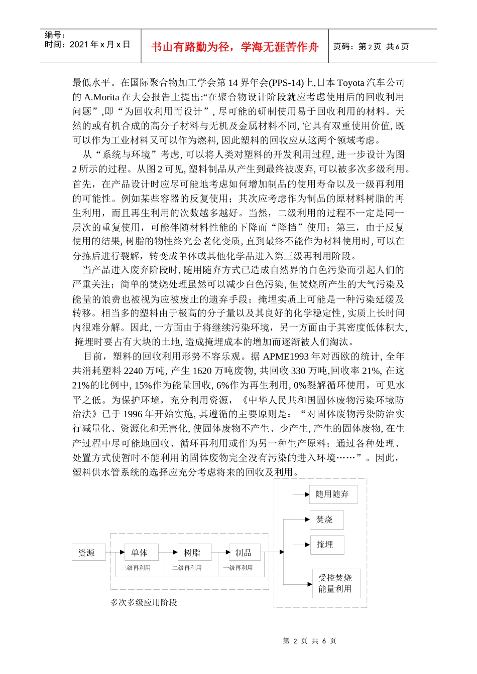 塑料供水管系统的设计与环境_第2页