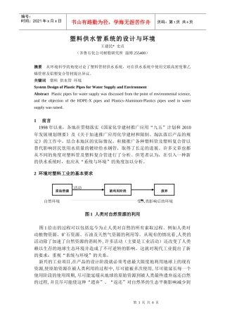 塑料供水管系统的设计与环境