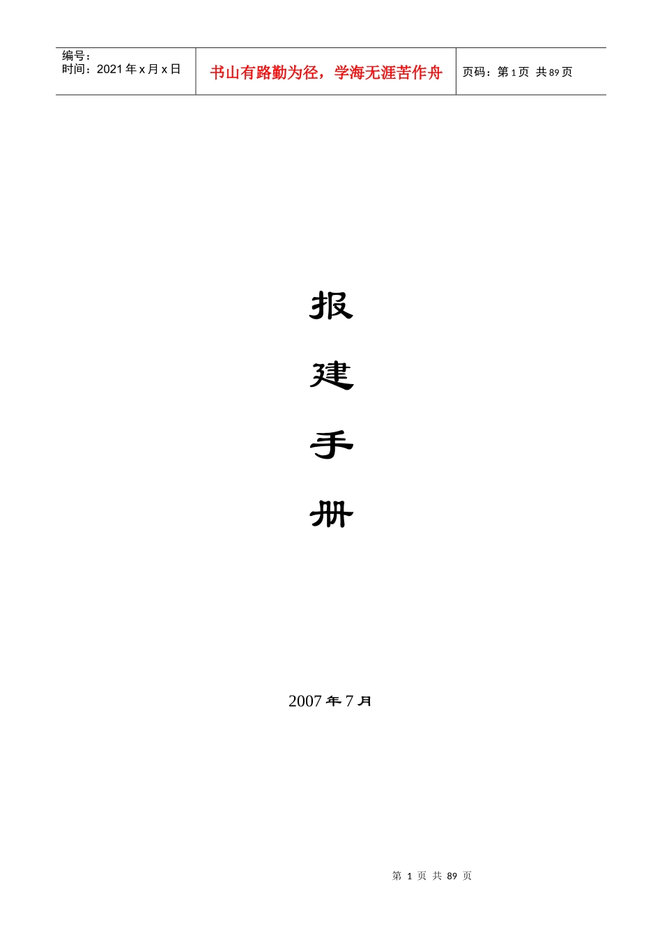 地产开发报建手册_第1页